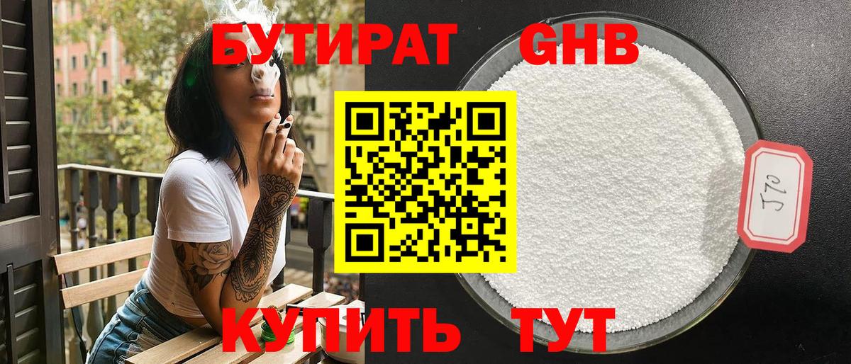 Бутират  Вход с VPN  Слободской  Бутират оксана 
