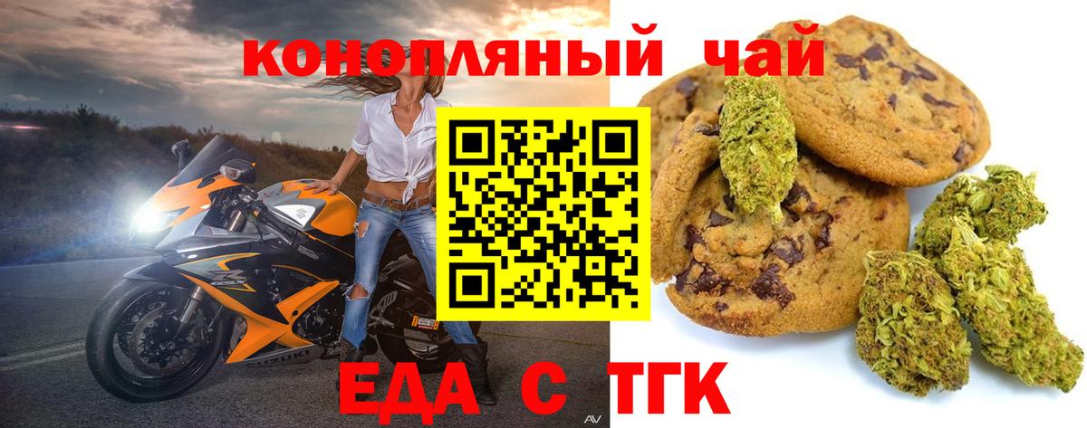 Печенье с ТГК марихуана  Вход с VPN  Слободской 