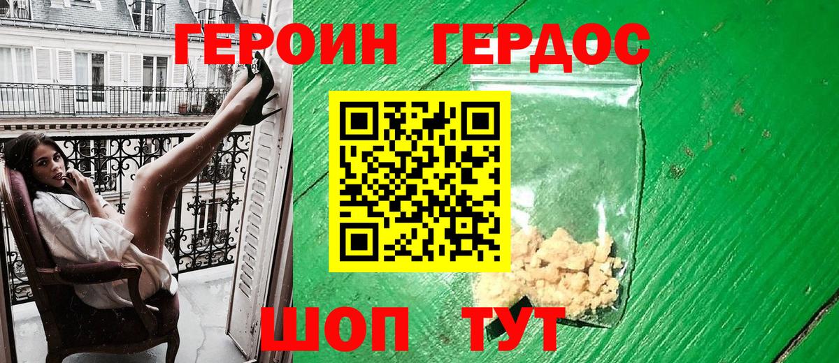 Героин VHQ Слободской