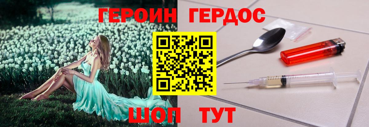 ГЕРОИН  Героин белый  Вход с VPN  Слободской 