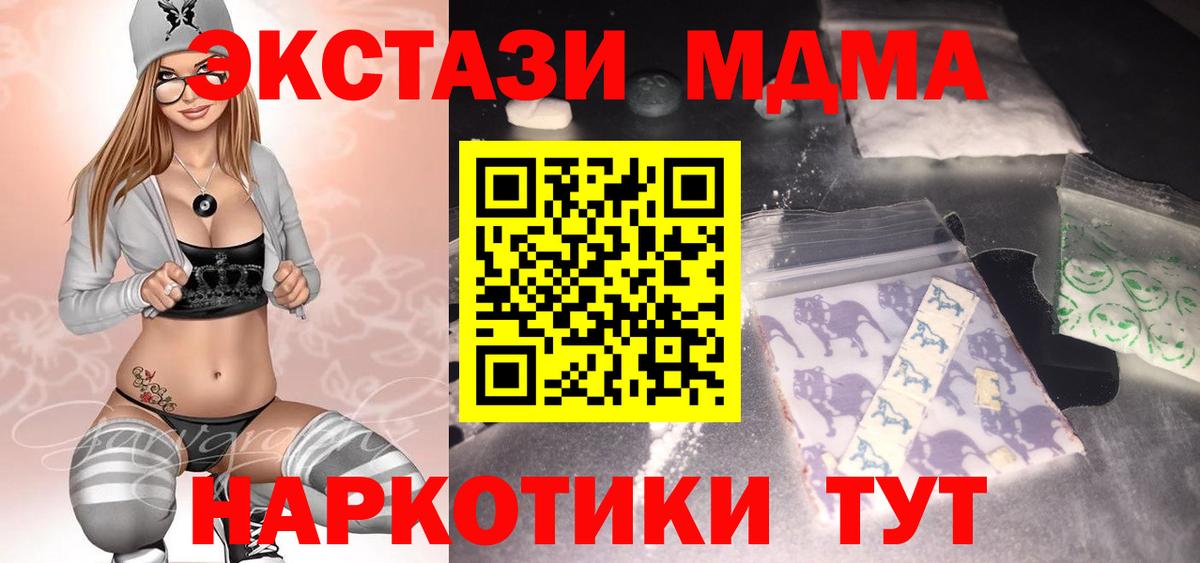 МДМА кристаллы  Вход с VPN  MDMA crystal  МДМА  Слободской 