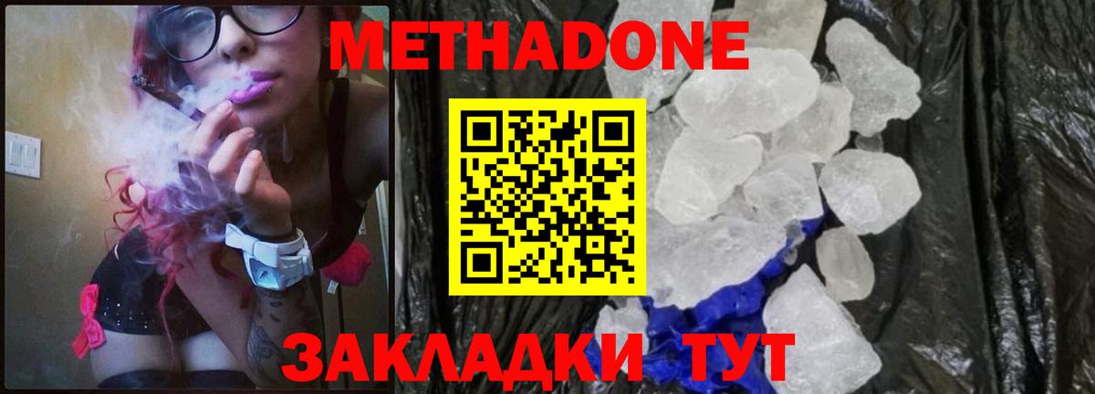 МЕТАДОН мёд  Вход с VPN  МЕТАДОН белоснежный  Слободской 
