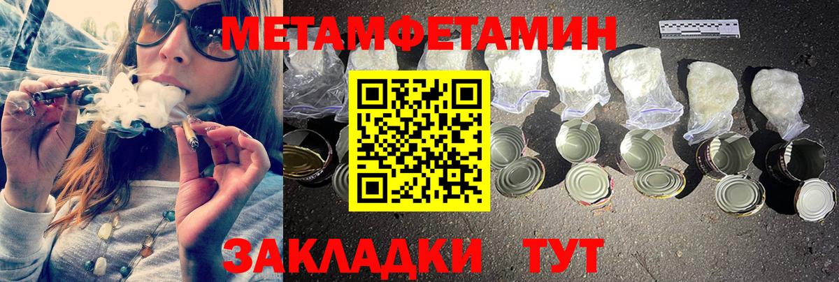 Метамфетамин Methamphetamine  Вход с VPN  Слободской  Первитин  Метамфетамин Methamphetamine 
