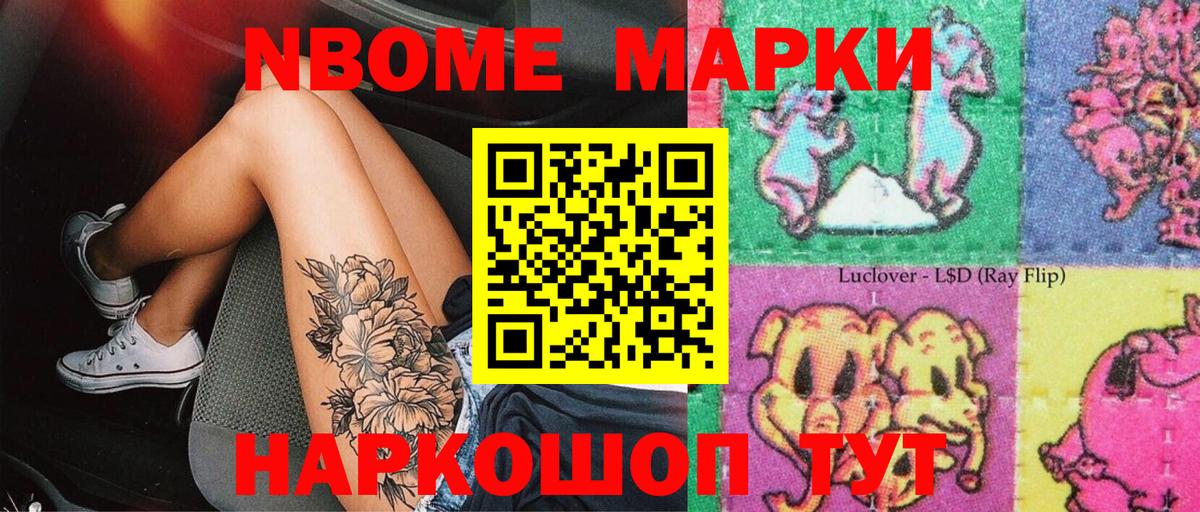 Марки 25I-NBOMe  Вход с VPN  Слободской  Марки 25I-NBOMe 1,5мг 